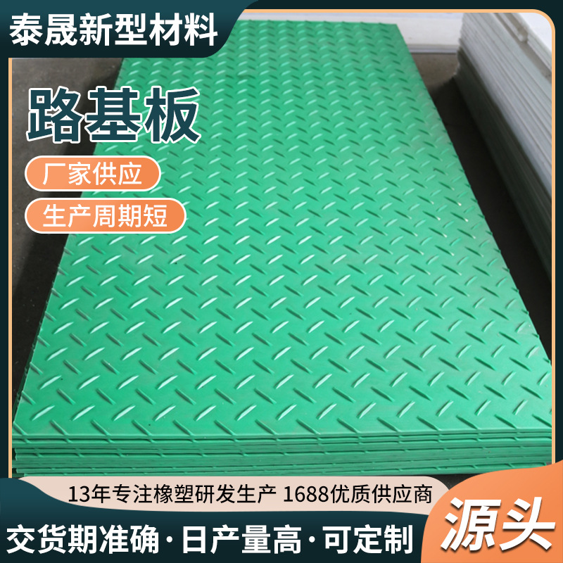 塑料临时铺路板工地防滑耐磨黑色花纹板矿井泥泞路用聚乙烯路基板