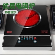 電陶爐不挑鍋爆炒電火灶光波爐煮茶爐InfraredCooker紅外紅外聚能