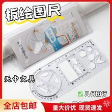 包邮小鱼儿8171多功能几何绘图尺活动函数图形尺万能尺学生活动角