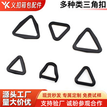 厂家直销5031塑料三角扣箱包服装宠物牵引调节扣现货秒发规格齐全