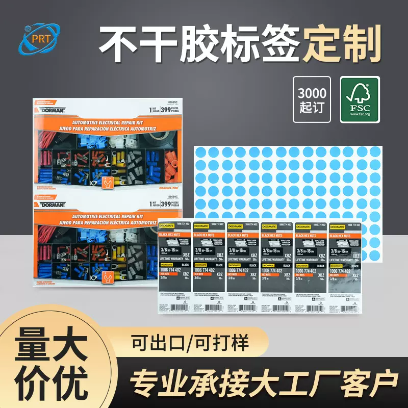 sedex验厂高品质标签贴纸不干胶转印贴水晶标封口贴透明烫金logo