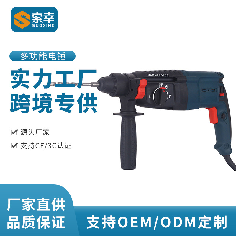 多功能26轻型电锤工业级轻锤三用冲击钻跨境外贸供应电镐厂家批发