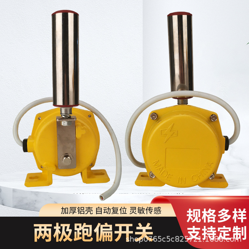 两极跑偏开关HFKPT1-12-30 20-35跑偏装置XLPP-10-4 5 FPK XLPP