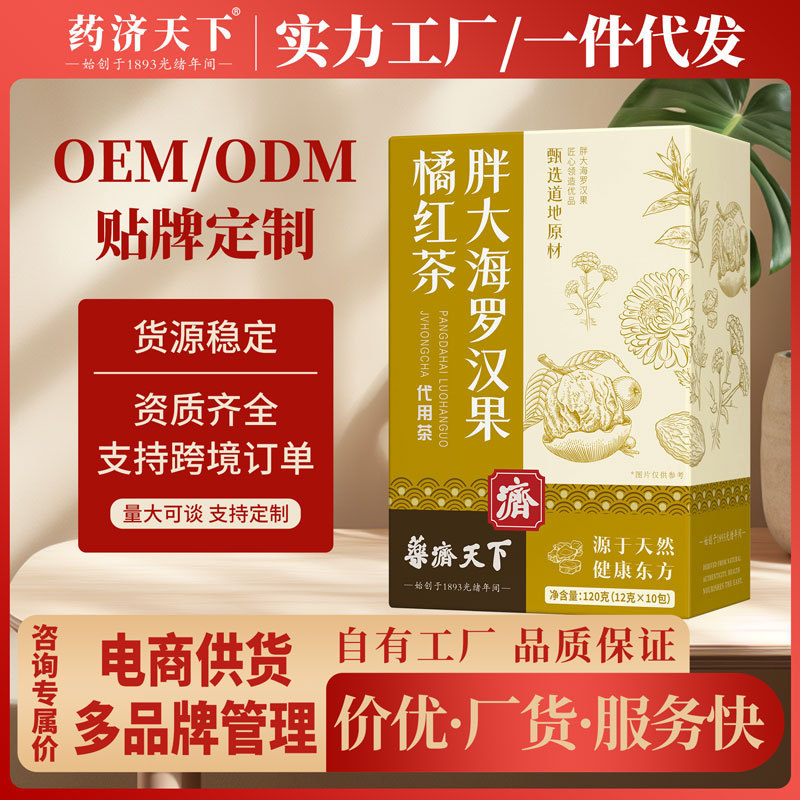 Fat Sea Monk Fruit Orange Black Tea 120G/Box Autumn and Winter Throat Comfort and Health-Preserving Scented Tea Brewing Tea Ready for Delivery