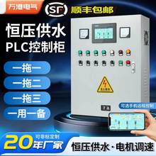 水泵变频恒压供水控制器控制柜plc自动化电气控制柜成套
