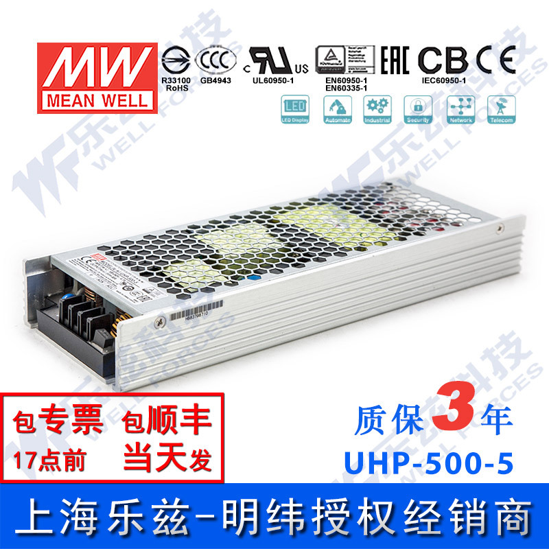 UHP-500-5 400W 5V 80A 明纬PFC高性能超薄电源