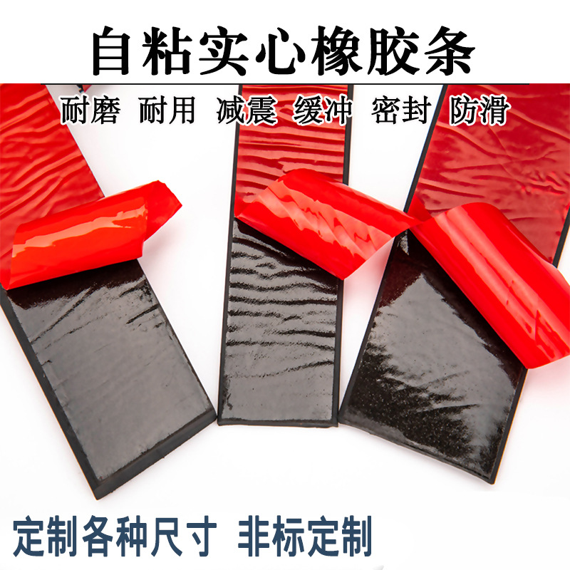 5*50mm实心扁条自粘橡胶条玻璃减震垫缓冲胶条防滑橡胶垫片门缝条