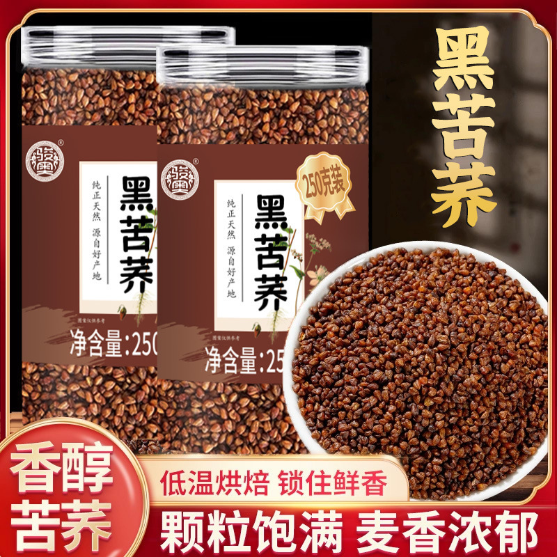 Black Tartary Buckwheat Pure Natural Selected High-Quality Tartary Buckwheat Canned Tartary Buckwheat Tea Wheat Fragrance Tea Drink for Family Use 250g