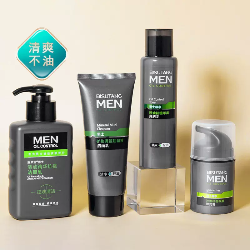 官方正品男士护肤系列水乳四件套装茶树精华爽肤水清爽不油批发