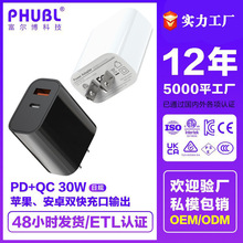 跨境定制双口A+C日规PSE认证手机平板GaN快充pd30W氮化镓充电器