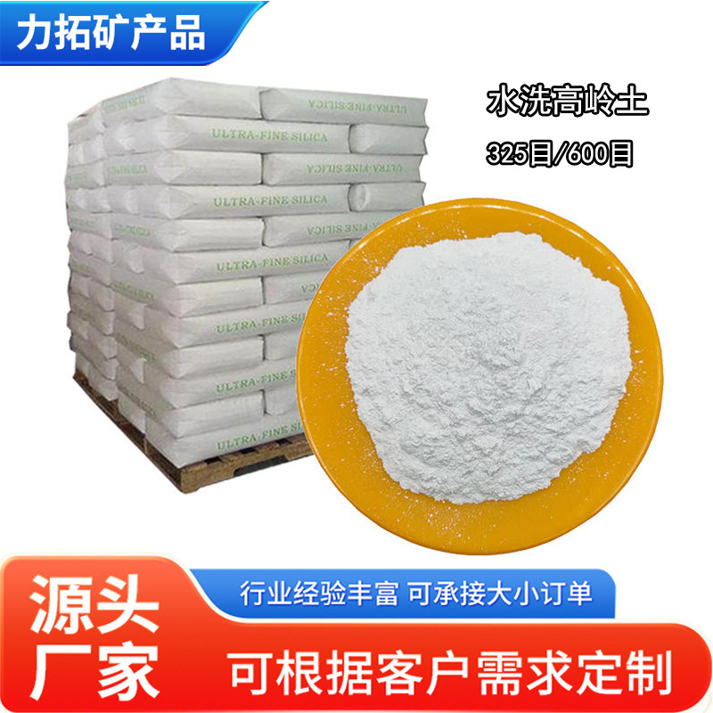高岭土矿山600目325目水洗高岭土粉造纸填料防火材料