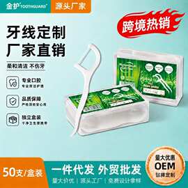 金护牙线棒50支方形盒装牙科口腔礼品牙线厂家批发定制一次性牙签