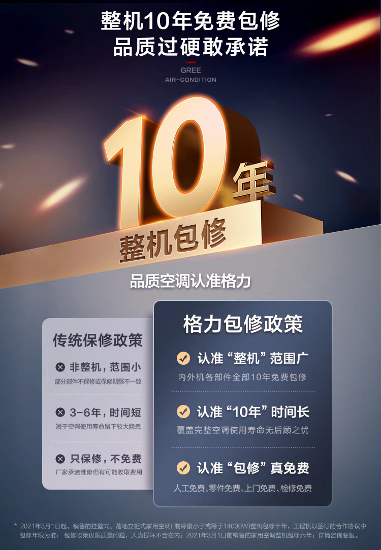 10年包修