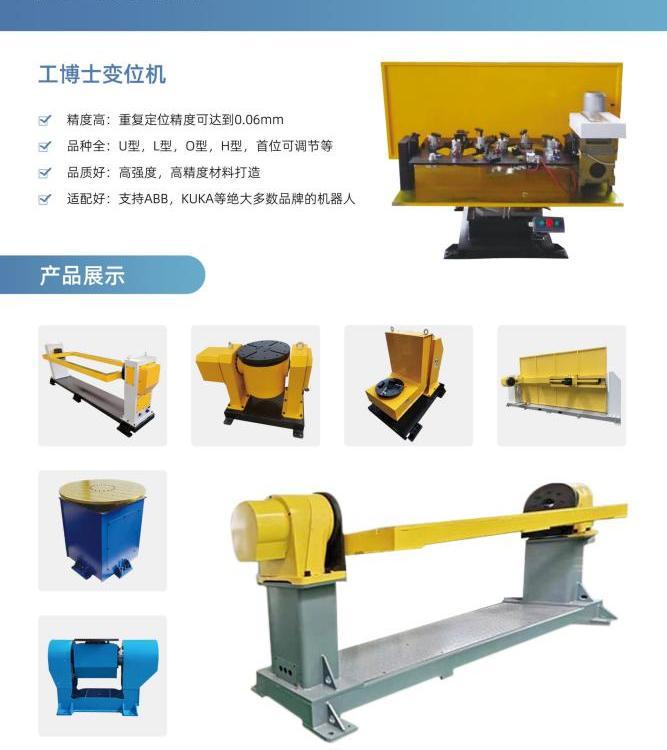 铸造版U型变位机 GBS-02-U300/500-F 双轴 焊接应用帮手