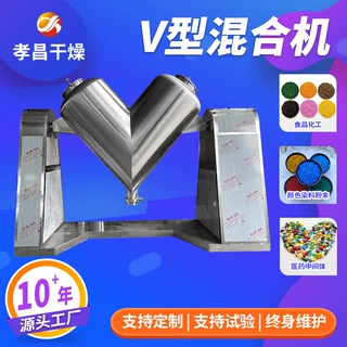 定制V型混合机 冶金粉末混合机搅拌机 化工活性炭混料机 孝昌干燥