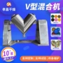 孝昌v型化工定制混合机