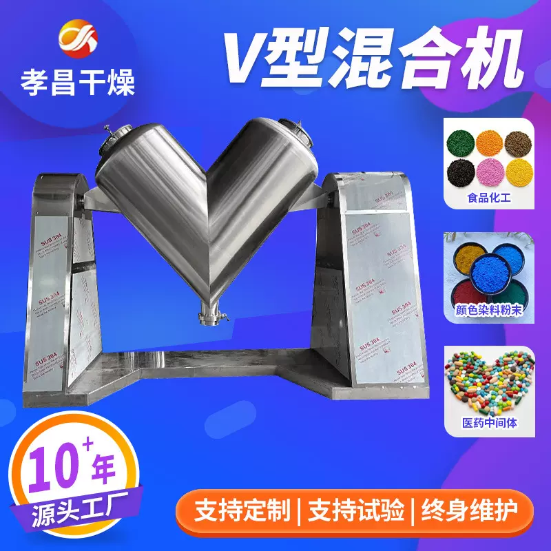 200L混料机小型干粉饲料粉末颗粒搅拌实验室工业不锈钢V型混合机