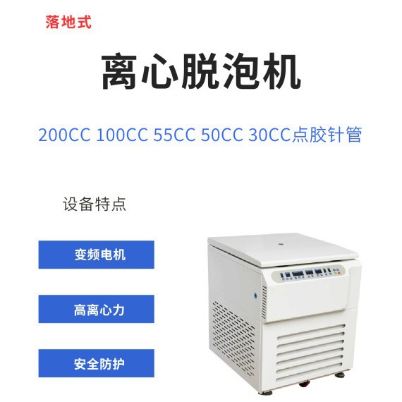 油脂胶水脱泡机 200CC 100CC胶筒