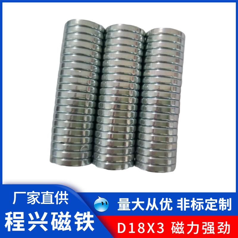 D18*3 各种尺寸现货深圳厂家强磁 钕铁硼吸铁石 方形圆形 磁铁
