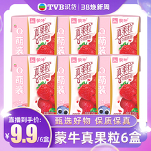 蒙牛真果粒草莓味125ml*6瓶迷你小盒装椰果儿童饮料