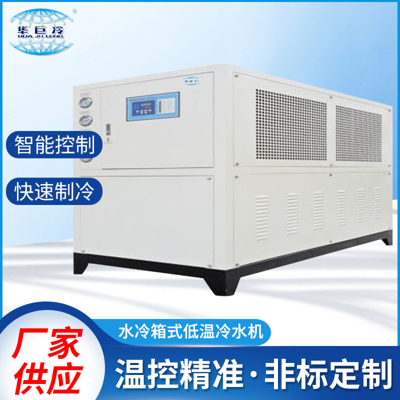 工厂直营水冷箱式低温冷水机风冷式循环水冷却机组冰冻机制冷设备