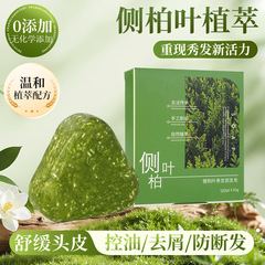侧柏叶洗发皂手工皂洗头皂何首乌洗发皂养发固发控油去屑天然药皂