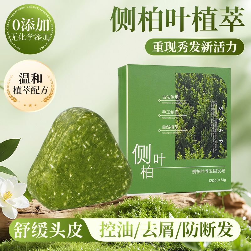 侧柏叶洗发皂手工皂洗头皂何首乌洗发皂养发固发控油去屑天然药皂|undefined