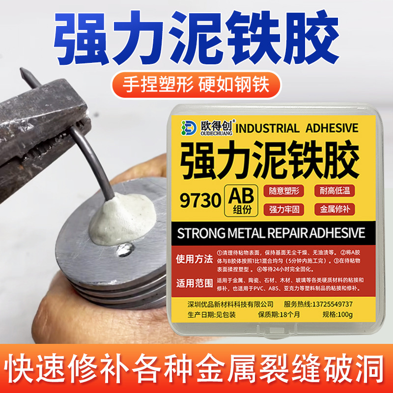 欧得创塑钢泥强力铸工胶高硬度粘合修补漏多功能耐高温焊接水管金