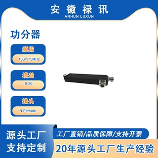 禄讯热销品 130-175MHz  100W  6dB 定向耦合器，用于分布式天线