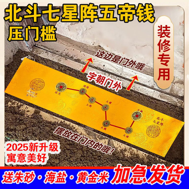 Entrance Threshold Stone with Copper Coins of the Five Emperors, a Talisman to Ward Off Evil Spirits, and a Talisman with the Array of the Seven Stars of the Big Dipper