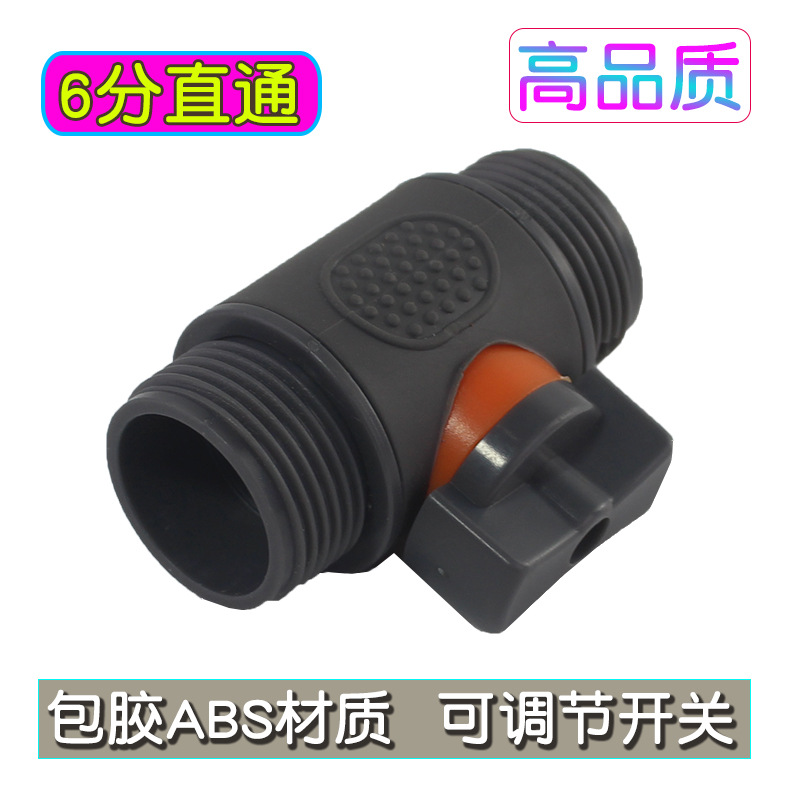 包胶6分外丝直通带开关阀门洗衣机水龙头接水管软管接头快速接头