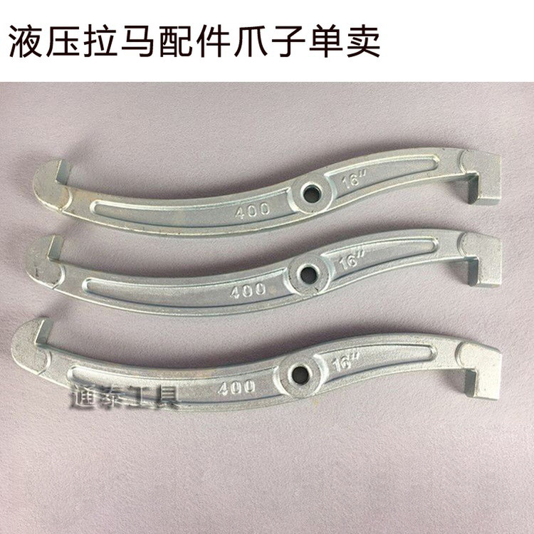 液压三爪拉马配件 轴承拆卸工具爪子爪钩抓勾 三抓拉马钩拉马勾