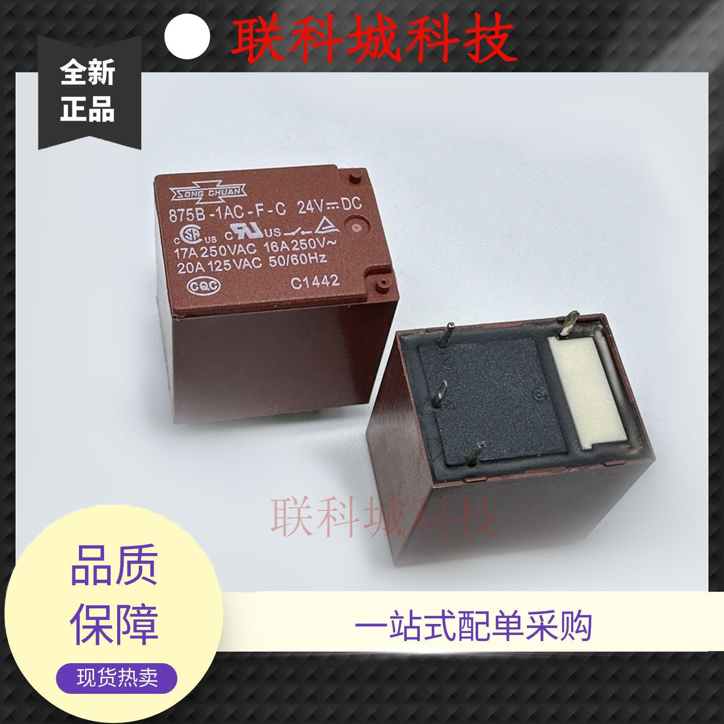 全新 4脚 17A 继电器 875B-1AC-F-C 875B-1AH-F-C 12V/24V 22FA