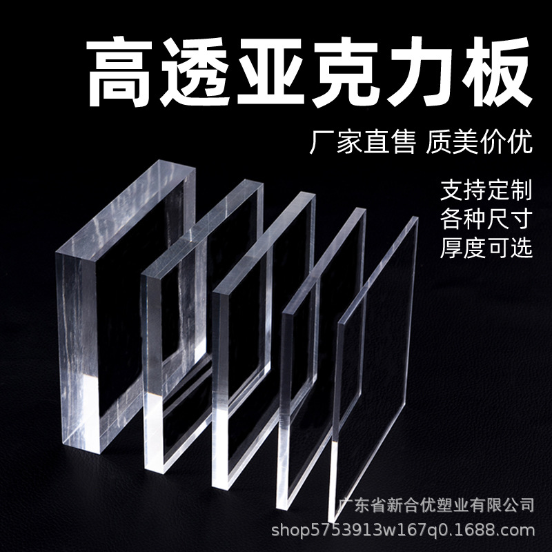亚克力板高透明有机玻璃pmma激光切割加工折弯抛光彩色压克力厚板