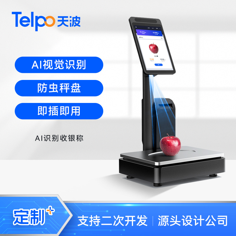 天波原厂AI智能识别收银称C201超市生鲜水果零食自动收银机一体机
