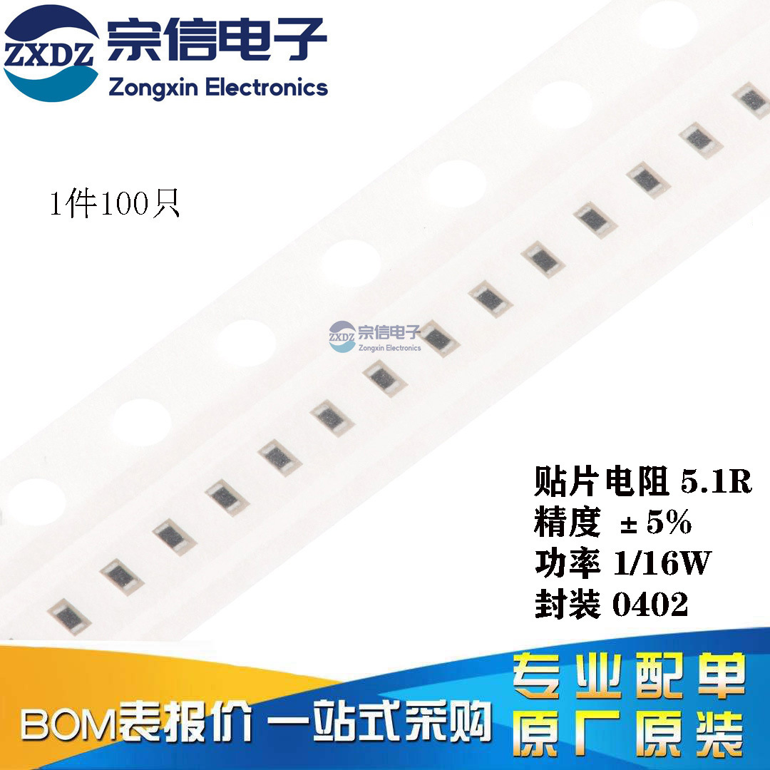 原装正品 0402贴片电阻 5R1(5.1R)±5% 0402WGJ051JTCE（100只）
