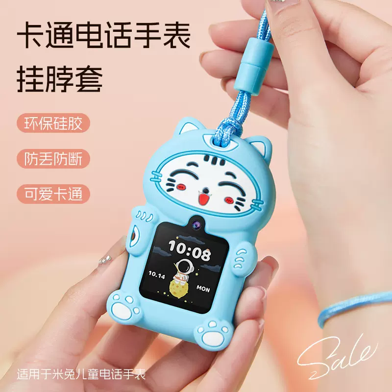 【硅胶定制】适用儿童手表挂脖米兔2智能电话保护套卡通硅胶吊坠