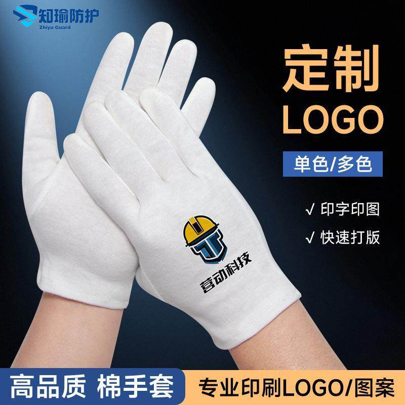 厂家定制logo白棉手套劳保作业礼仪纯棉手套加厚盘珠文玩白棉手套