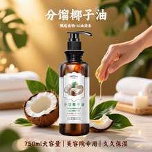 世丹分馏椰子精油身体按摩油750ml 补水保湿美容院专用厂家直供