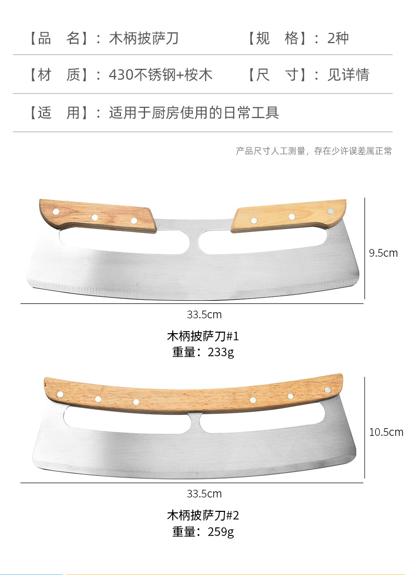 披萨刀_05