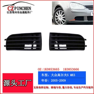 Подходит для Volkswagen 05-09 Golf 5 MK5, сетка на передний бампер, рамка противотуманных фар, решетка передней противотуманной фары, решетка