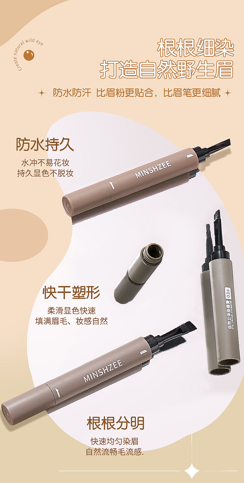 Mingxi Zhi Natural Three-dimensional Eyebrow Cream is multi-functional, waterproof, sweat-proof and non-smudging. Wholesale eyebrow cream for cross-border use Item Picture