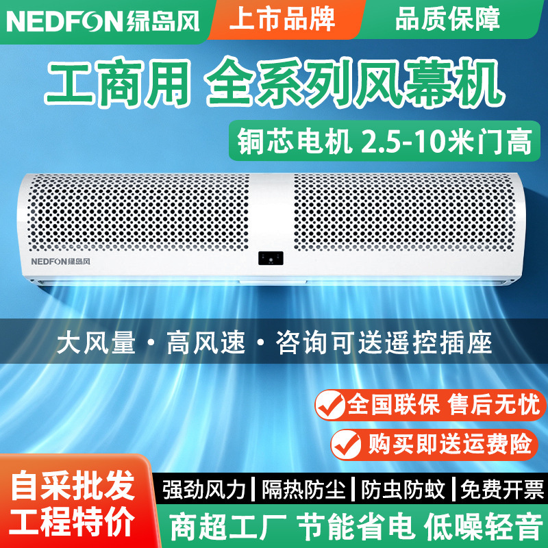 Green Island Wind Curtain Machine for Doorways, Restaurant Wind Curtain Machine, High Air Volume, Industrial Commercial Silent 2m Powerful Air Curtain Green Island Wind Curtain Machine for Doorways, Restaurant Wind Curtain Machine, High Air Volume, Industrial Commercial Silent 2m Powerful Air Curtain