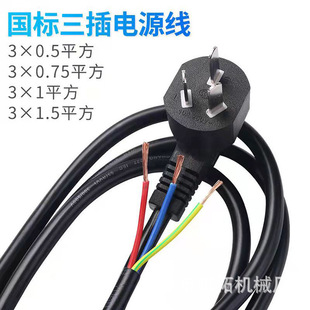 Tool cord power cord plug power tool DC power cord 3 core power cord waterproof plug cord