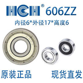 供应现货环驰HCH轴承型号606ZZ双面密封尺寸内径6外径17厚度6mm