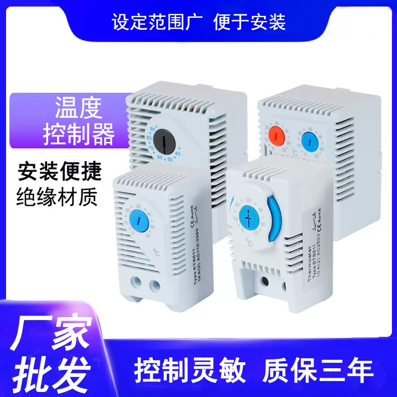 温度控制温控器机械式开关KT0011 KTS011控制风扇柜体温控器