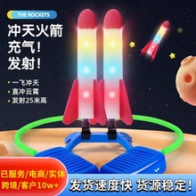 儿童脚踩冲天火箭发射筒小玩具户外男孩脚踏式发射器发光飞天炮