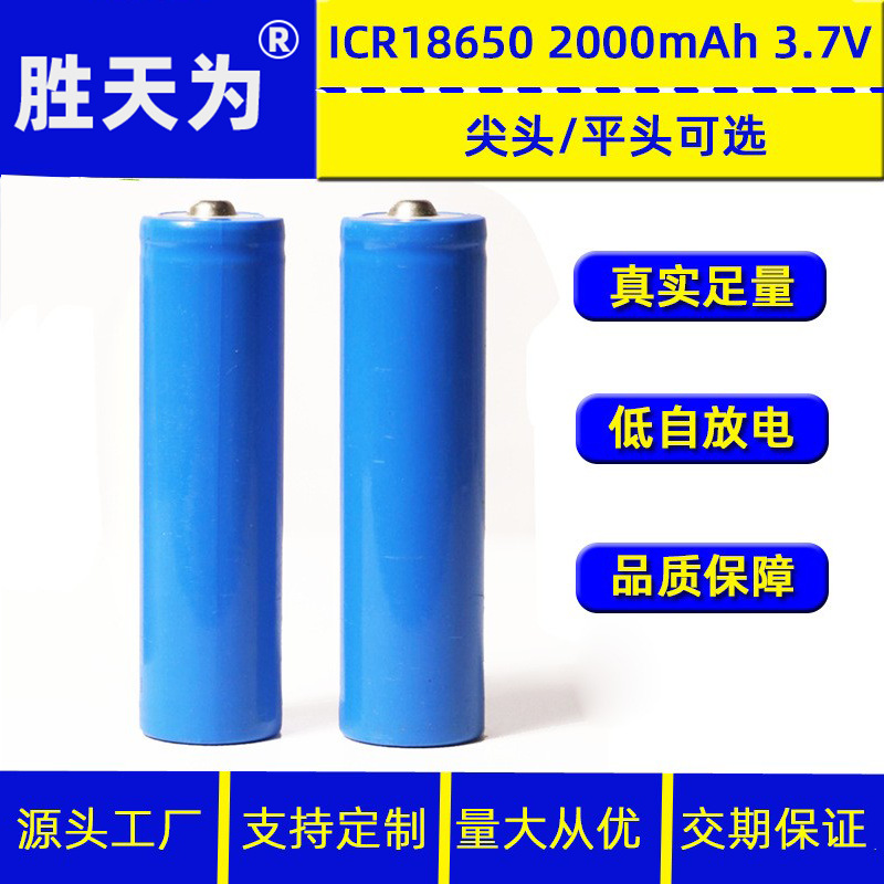 18650尖头锂电池 2000毫安 3.7V 尖冒18650 2200mAh 2600mAh