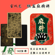 工厂现货 纸牌麻将扑克牌148张塑料 休闲PVC便携式麻将扑克批发