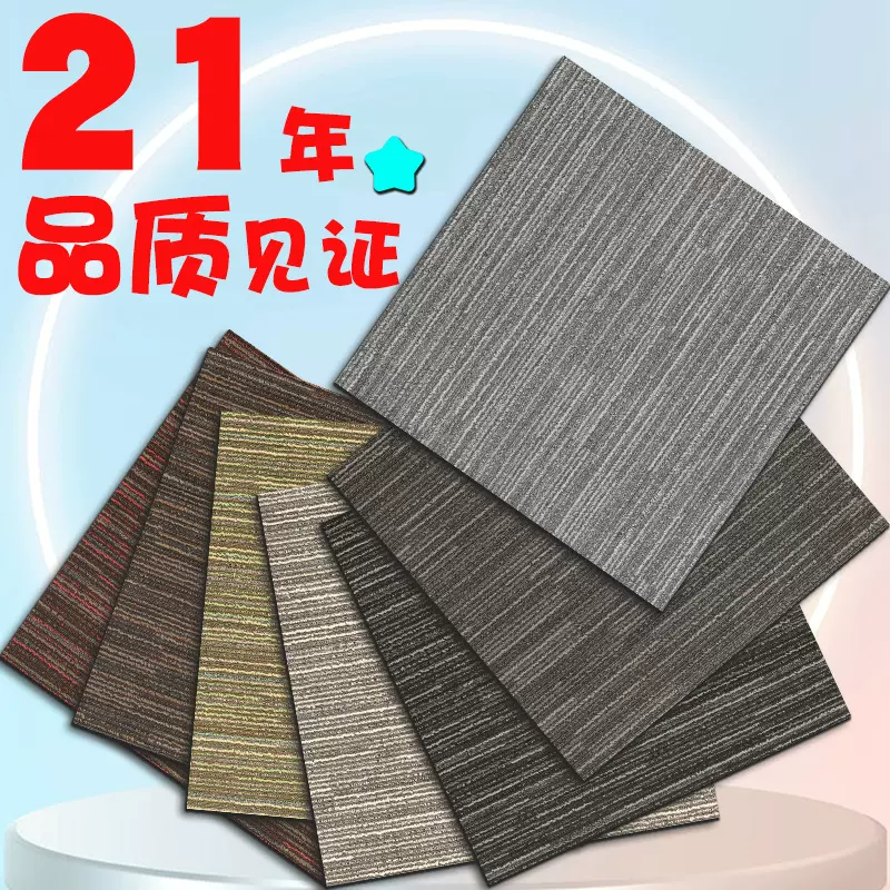 方块地毯工厂商用拼接摄影棚隔音全铺工程酒店公司PVC办公室地毯